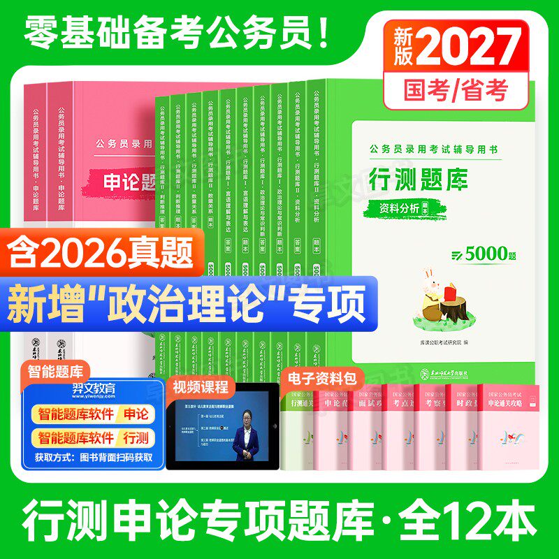 行测五千题2027年国考省考国家公务员考试专项题库5000考公历年真题公考资料书申论教材刷题安徽河南北云南贵州湖北南江西福建2026
