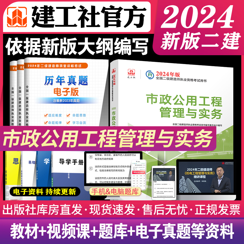 【二建市政实务】二级建造师2024