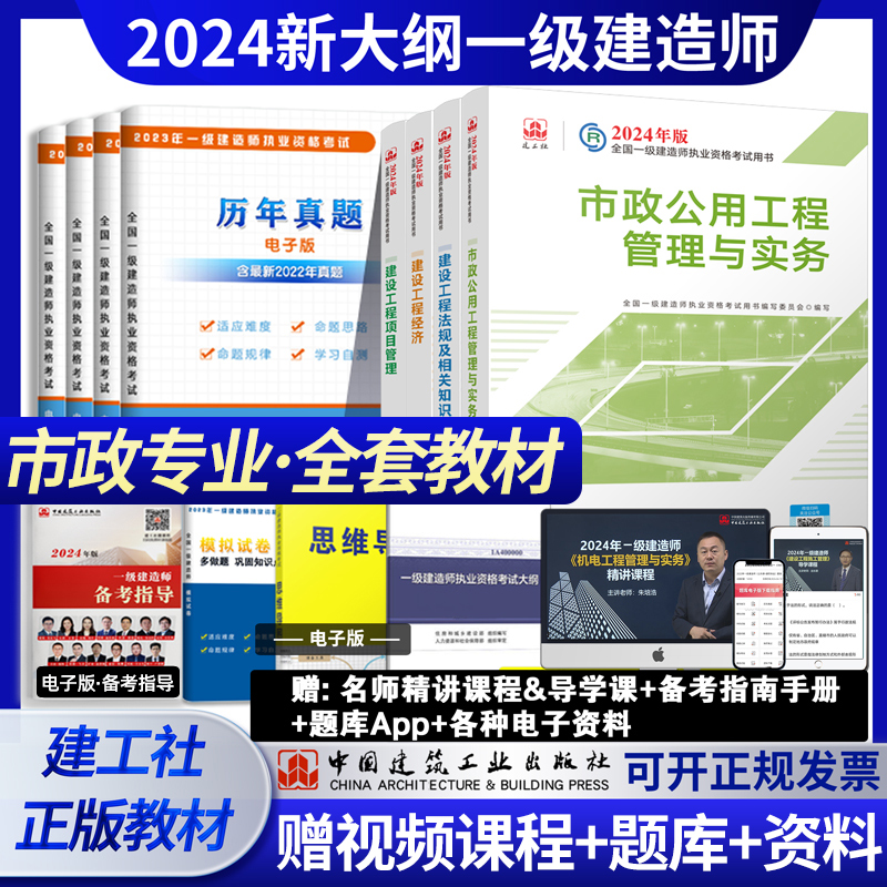 市政全套建工新版2024年一级