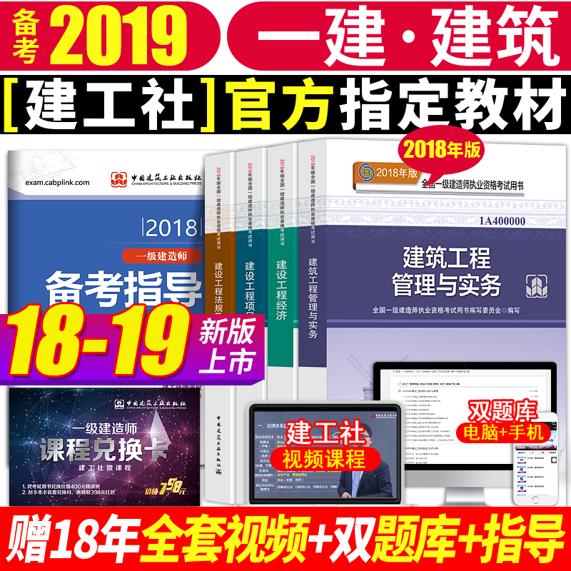Ò»¼¶½¨Ôìʦ2019½Ì²Ä½¨ÖþÈ«Ì×4±¾¹Ù·½2018Äê°æ¿¼ÊÔÓÃÊéÀúÄêÕæÌâ¿âÊÔ¾íÒ»½¨½¨Öþ¹¤³Ì¹ÜÀíÓëʵÎñϰÌ⼯½¨É蹤³Ì¾¼ÃÏîÄ¿¹ÜÀíÍÁ½¨·¿½¨