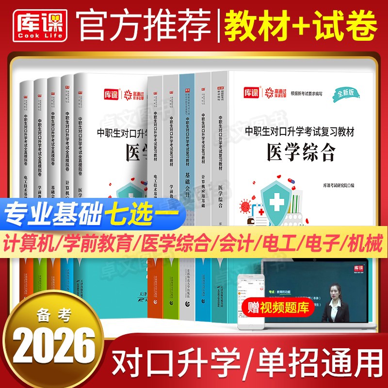 备考2025年中职对口单招专业基础