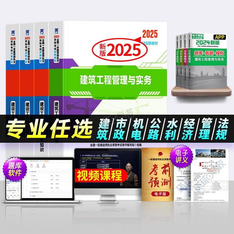 新版2025年一级建造师教材建筑市政机电水利水电公路实务考试书历年真题卷试卷案例题分析全套题库一建公用工程复习题集官方版2024