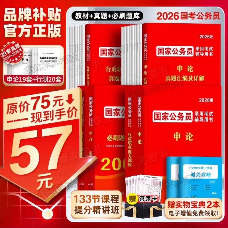 国家公务员考试2026年教材历年真题试卷行测和申论国考资料5000题行政职业能力测验考公980山东广东安徽2025粉笔五千中公华图教育