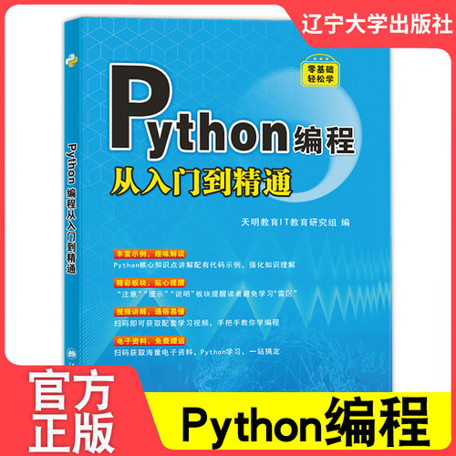 Python从入门到实战精通python教程自学全套编程入门书籍零基础自学电脑计算机程序设计基础python编程从入门到实践语言程序爬虫