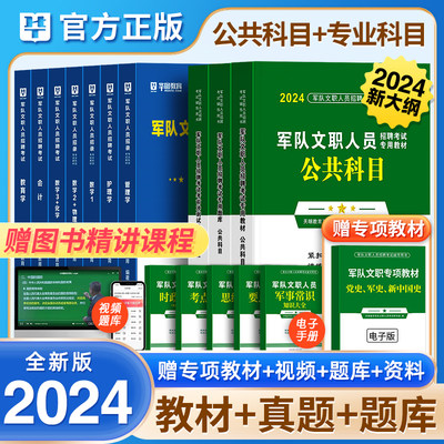 备考2025年军队文职教材真题