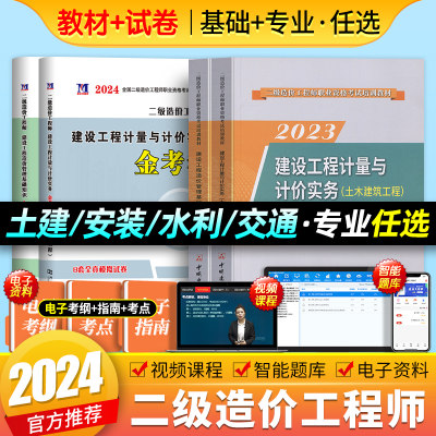 二级造价师备考2023年