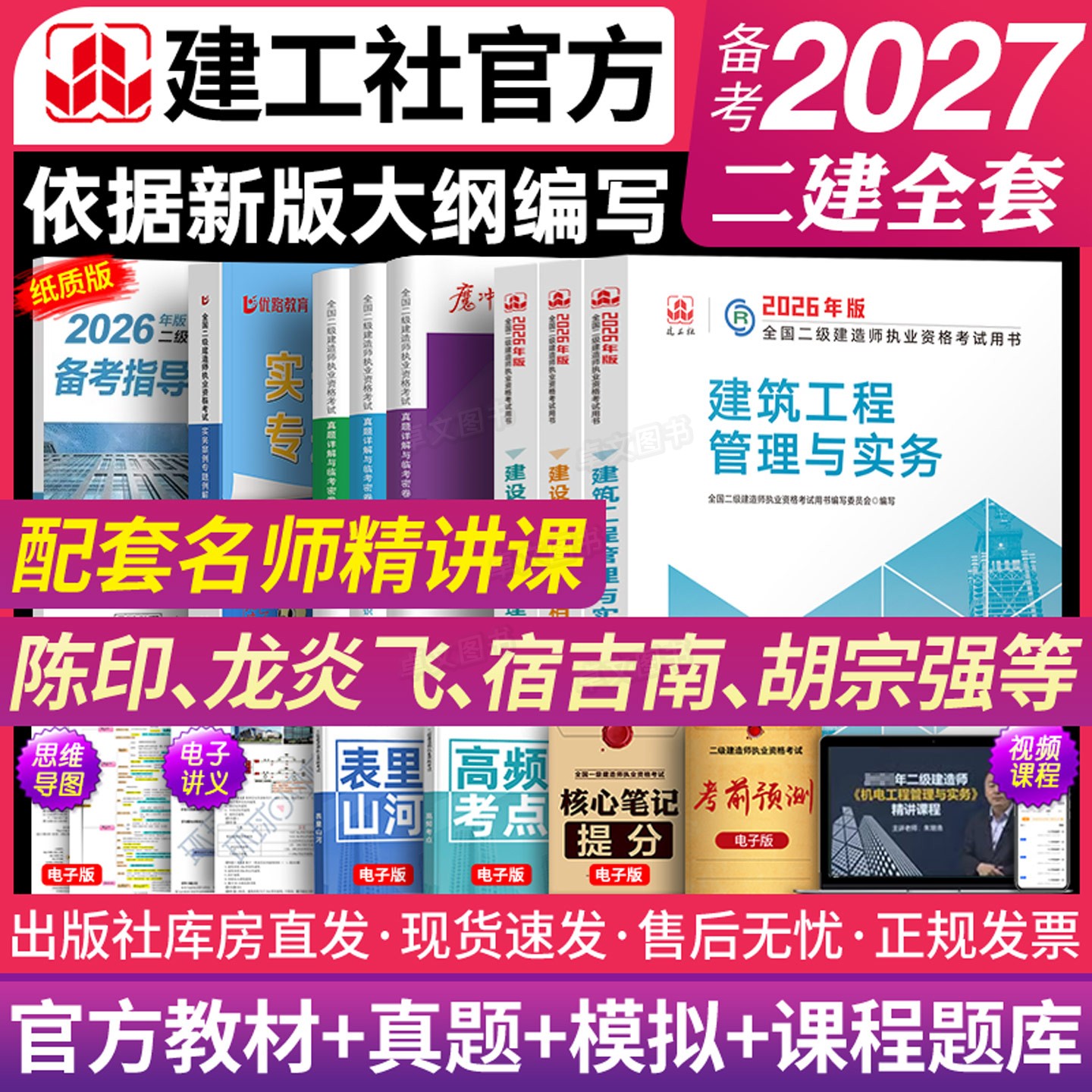 【建工社官方】备考2027年二级建造师教材二建建筑市政机电公路水利考试历年真题库试卷习题集全套建设工程施工管理法规正版书2026