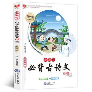 看动漫学古诗小学生古诗文75+54首彩图注音一二年级上下册部编版小学必背古诗词大全集80题试卷人教版有声伴读同步教材全解