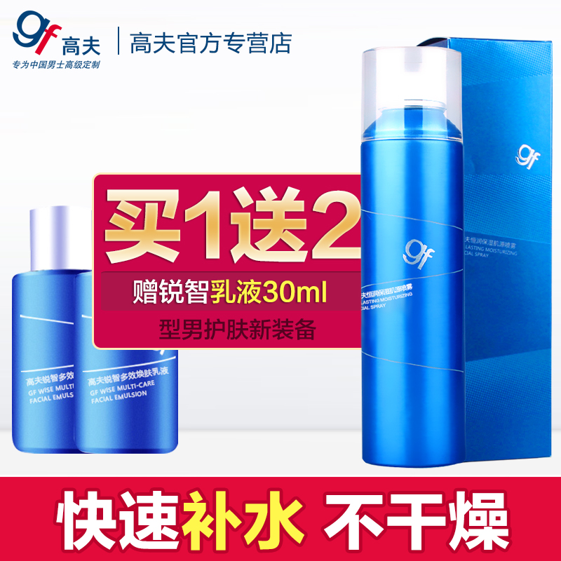 ¸ß·òGFÄÐʿˬ·ôË® ºãÈó±£Êª¼¡Ô´ÅçÎí150ml²¹Ë®×ÌÈ󻺽â¸ÉÔﻯױˮ
