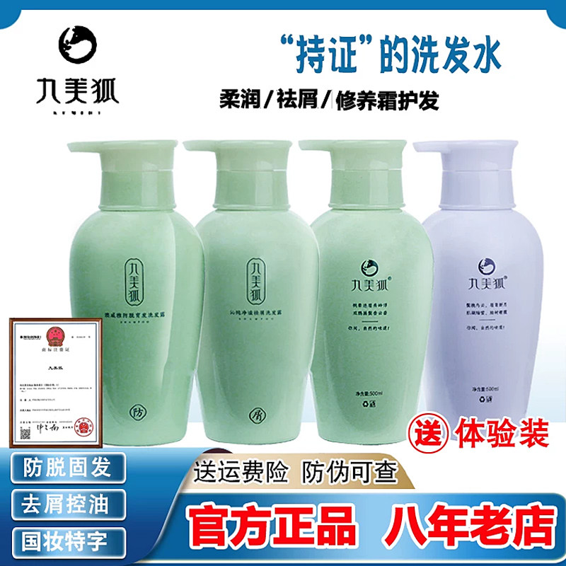 官方正品泛华九美狐防脱去屑旗舰店掉发严重柔润九尾狐控油洗发水