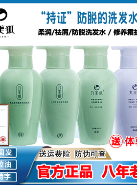 官方正品泛华九美狐防脱去屑旗舰店掉发严重柔润九尾狐控油洗发水