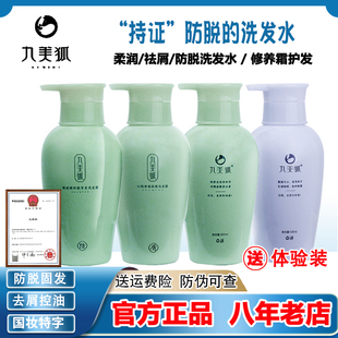 泛华九美狐防脱去屑旗舰店掉发严重柔润九尾狐控油洗发水 官方正品