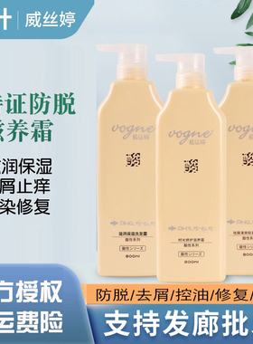 官方正品威丝婷滋养霜护发素洗发水琴叶防脱控油洗头水极头发去屑