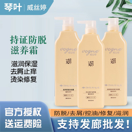 官方正品威丝婷滋养霜护发素洗发水琴叶防脱控油洗头水极头发去屑