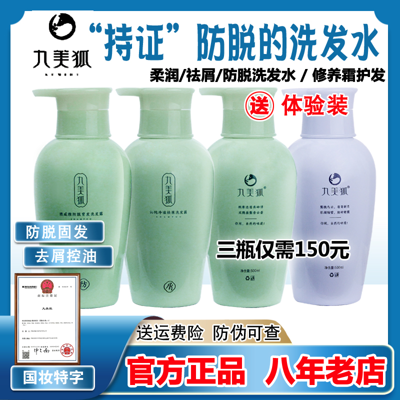 官方正品泛华九美狐防脱去屑旗舰店掉发严重柔润九尾狐控油洗发水