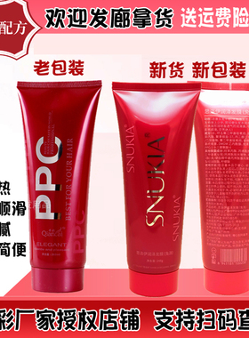 官方正品芊彩思洛伊红PPC润泽免洗发膜改善毛躁旗舰店护发素精油