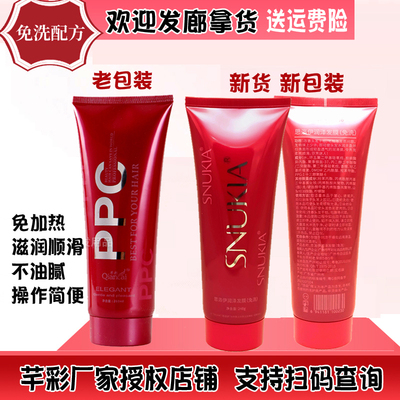芊彩思洛伊PPC免洗发膜护发正品