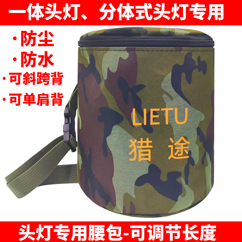 一体头灯专用腰包可调节长度