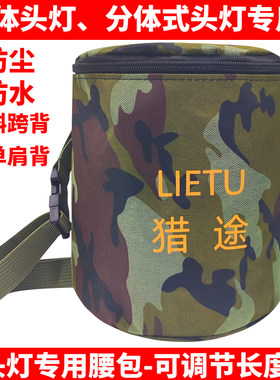 一体头灯专用腰包可调节长度