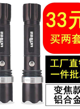 【33元两套】超亮变焦手电筒强光充电小型迷你便携多功能家用户外