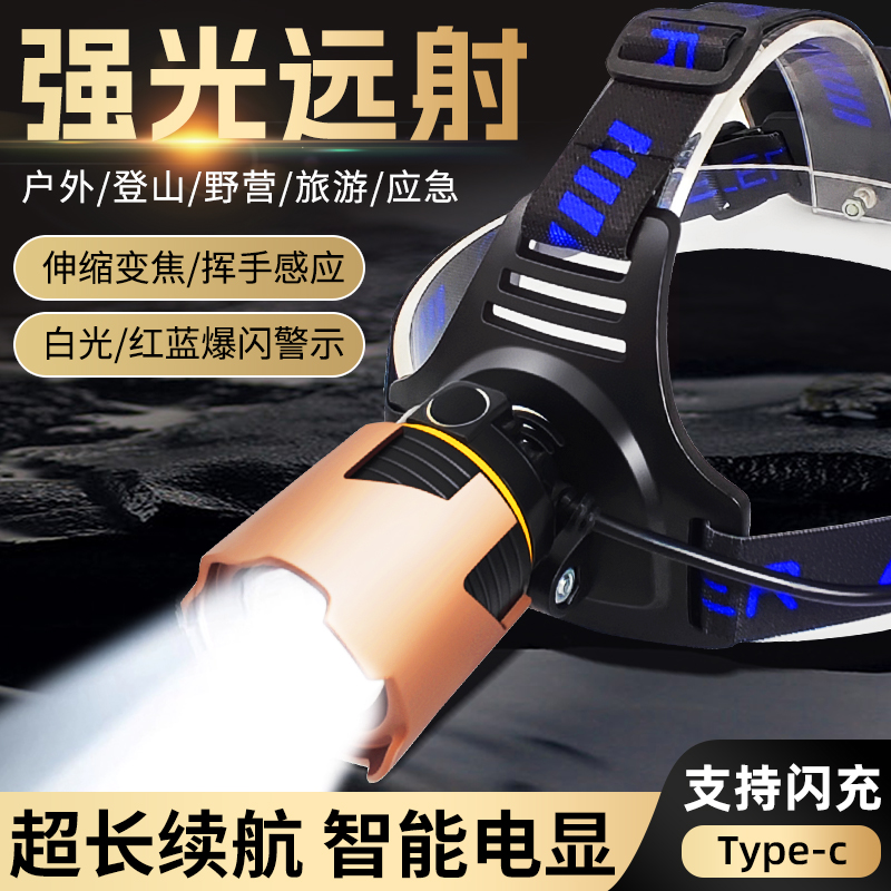 强光头灯感应超亮变焦大功率