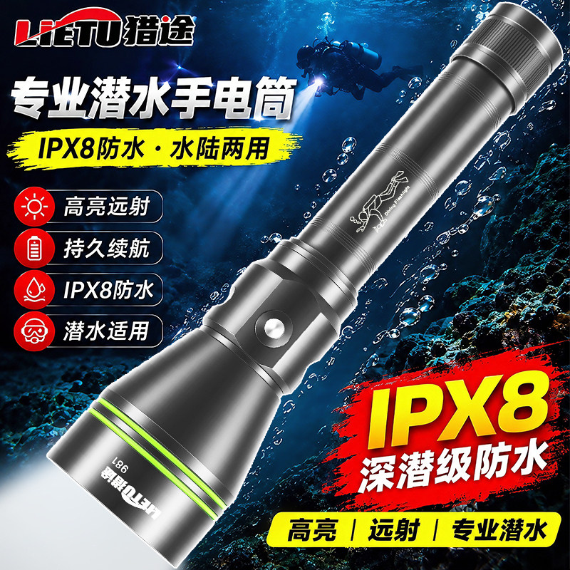 猎途981专业潜水手电筒强光P90