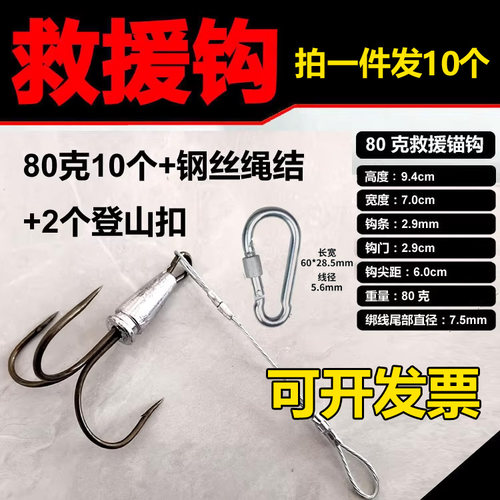 80克锚鱼钩三爪锚钩蓝天救援用钩