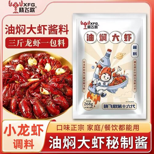 晓飞歌潜江油焖大虾秘制酱麻辣香辣蒜蓉十三香小飞哥小龙虾调味料