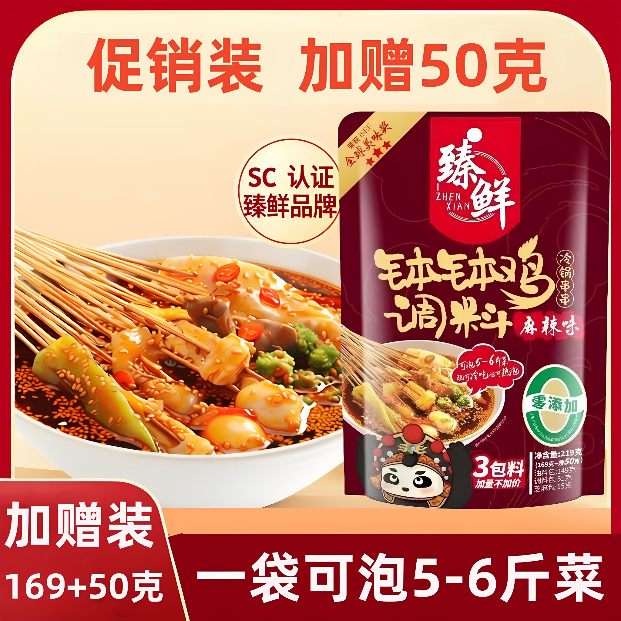 臻鲜乐山钵钵鸡料麻辣家用冷串串火锅麻辣烫底料包冷锅串串香商用