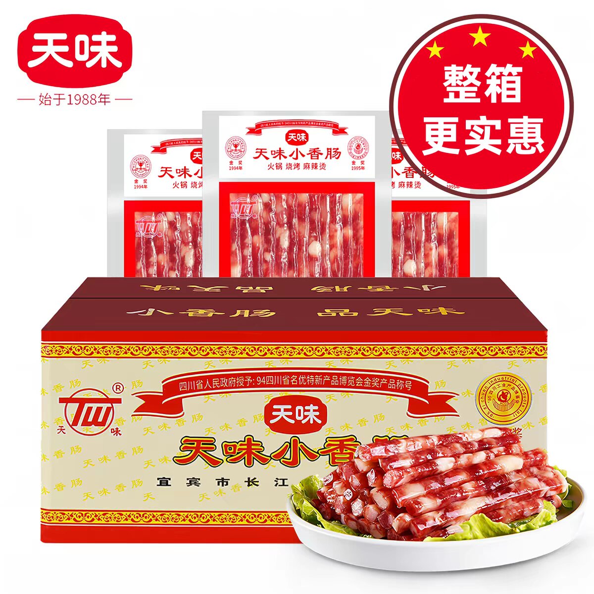 天味小香肠85g广式广味腊肠四川宜宾特产迷你小甜肠烧烤火锅食材