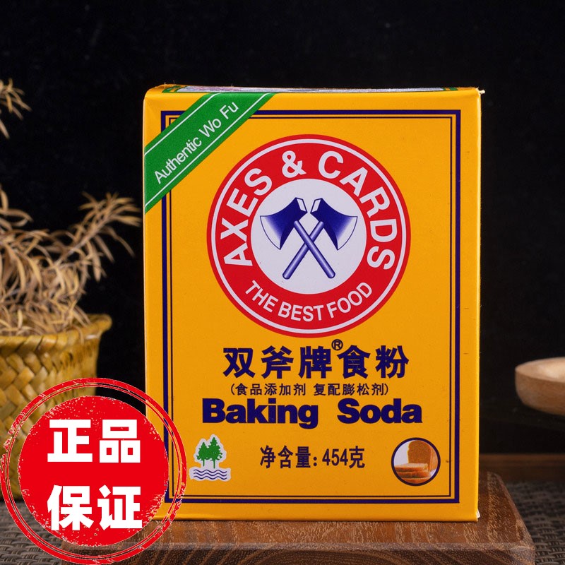 双斧牌食粉 454g食用小苏打粉碳酸氢钠食粉斧头烘焙用商用调味料-封面