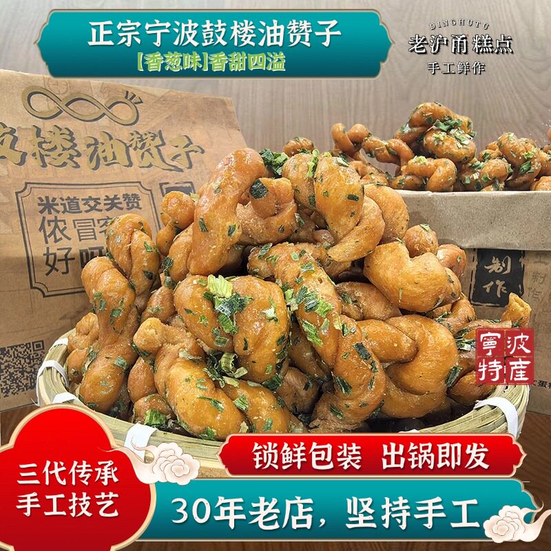 【老沪甬糕点】宁波特产鼓楼油赞子传统手工老式海苔酥脆糕点小吃