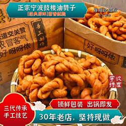 【每日现做】宁波特产鼓楼油赞子传统手工老式酥脆糕点小吃