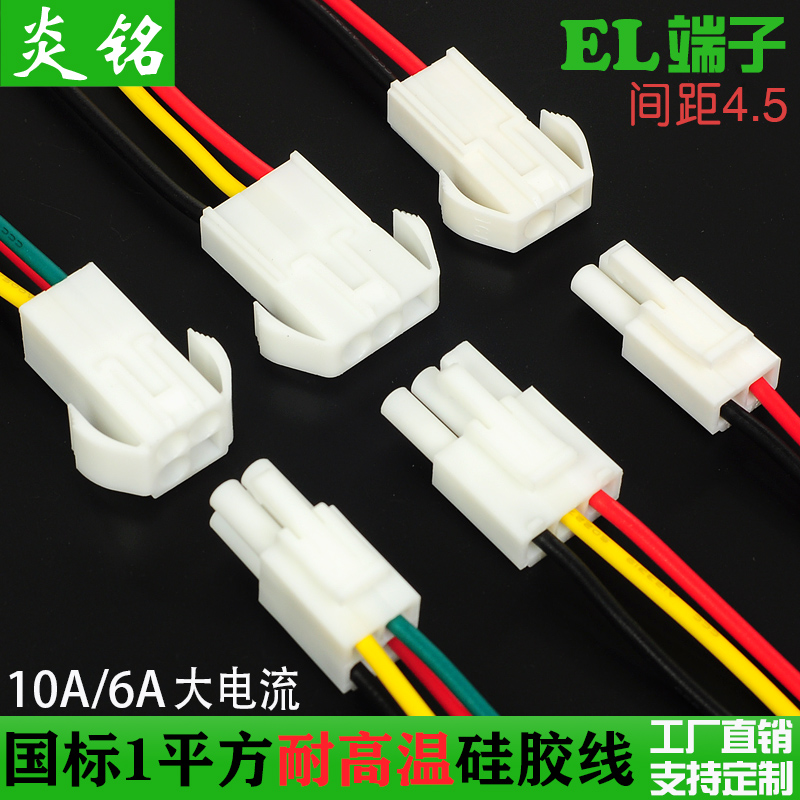 端子线小田宫连接器航模电池硅胶