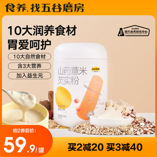 五谷磨房山药薏米芡实代餐