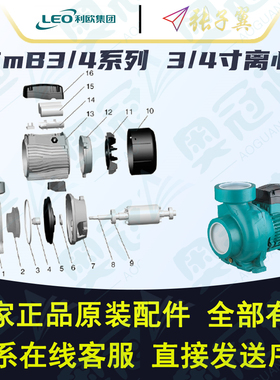 【奥冠迪】利欧ACmB3/B4三寸四寸口离心泵配件泵头体壳叶轮油密封