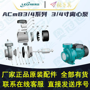 【奥冠迪】利欧ACmB3/B4三寸四寸口离心泵配件泵头体壳叶轮油密封