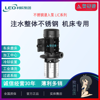 【奧冠迪】利歐LIC4-30/3P水油泵冷卻雕銑機(jī)床泵多級(jí)浸入式離心泵