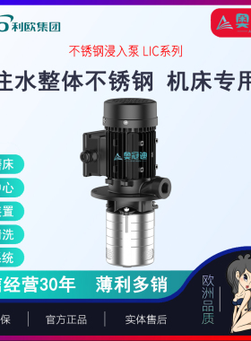 【奥冠迪】利欧LIC4-60/6浸入式冷却数控车床循环水箱线切割油泵