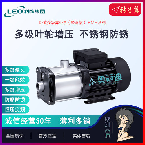 【奥冠迪】利欧EMH8-4/1 EMHm8-4/1不锈钢多级离心循环泵利欧股份