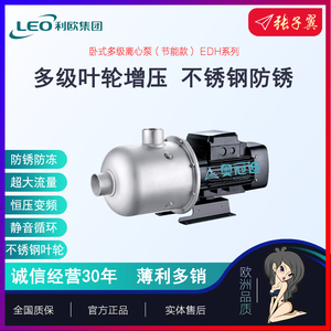 【奥冠迪】利欧EDH4-60/EDHm4-60卧式多级水泵离心增压水化工食品