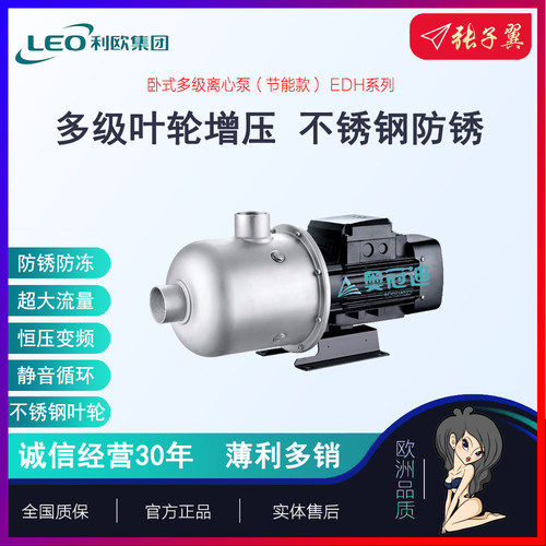 【奥冠迪】利欧EDH4-60/EDHm4-60卧式多级水泵离心增压水化工食品