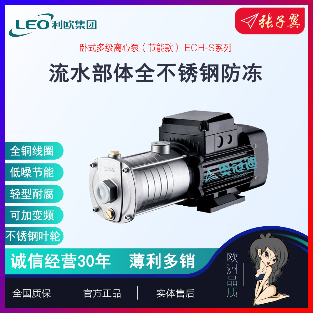 【奥冠迪】利欧ECH2-50S/ECHm2-50S轻型卧式不锈钢多级增压离心泵