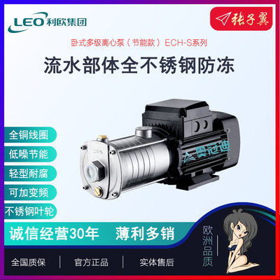 【奥冠迪】利欧ECH4-50S/ECHm4-50S轻型不锈钢卧式多级耐腐蚀水泵