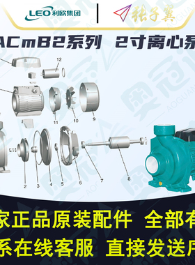 【奥冠迪】利欧ACmB2系列2寸口径配件泵头叶轮压盖机封托架盖油封