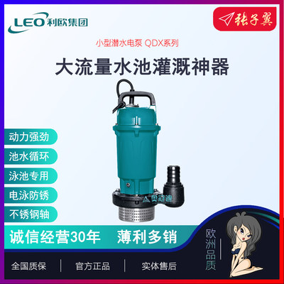 【奥冠迪】利欧QX15-14-1.1L高扬程大流量离心泵灌溉抽水泵QDX-K3