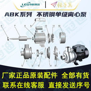 【奥冠迪】利欧ABK不锈钢单级离心泵配件泵头体叶轮后盖支架端盖