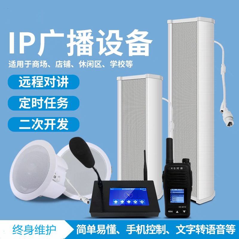 4G广播IP音柱室外防水网络系统远程壁挂音箱智能定时播放手机控制