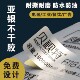 亚银不干胶标签定做牛皮纸透明不干胶贴纸定制防水防油铭牌印刷