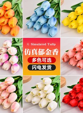 仿真花束郁金香假花装饰室内客厅塑料花插花瓶单枝干花枝摆放花艺